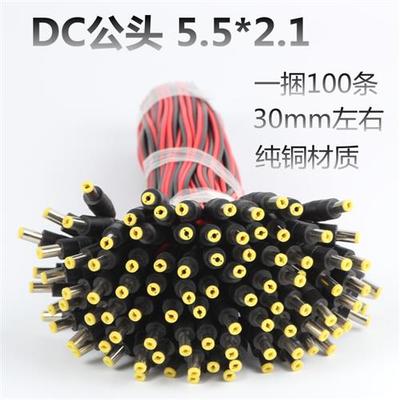 纯铜芯DC电源线监视摄影机电源接头红黑公头线集中供电12V24VDC头