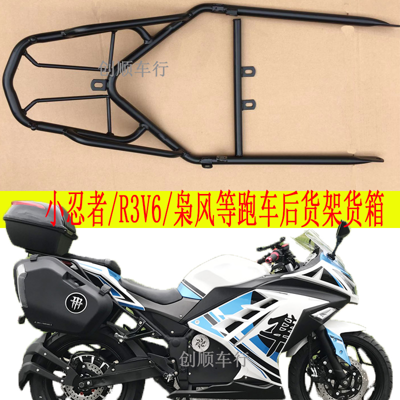 小忍者摩托车后货架子边箱后尾箱支架枭风R3V6大蟒蛇跑车改装配件