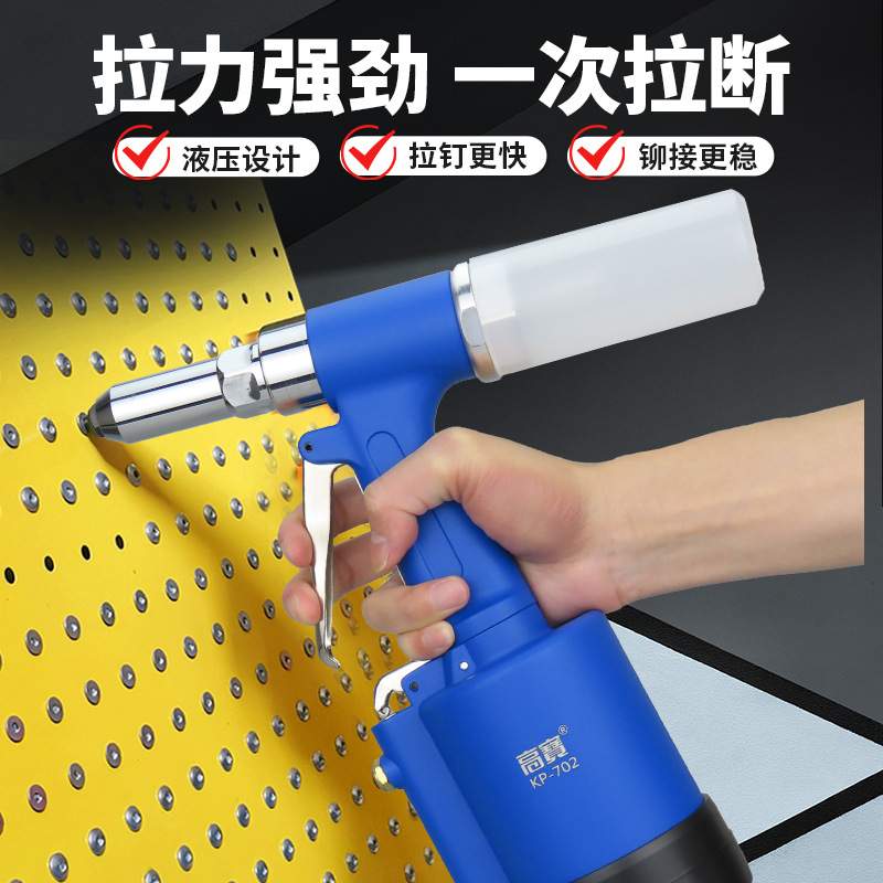 高宝气动拉钉枪油压式铆钉枪风动拉铆枪抽芯铆钉机工业级铆接工具