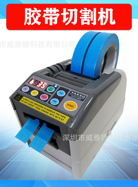 ZCUT-9GR胶带切割机透明高温双面胶保护膜胶布纸配件自动裁切断器