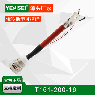 叶尼塞螺旋式普通晶闸管 可控硅T161-200-16