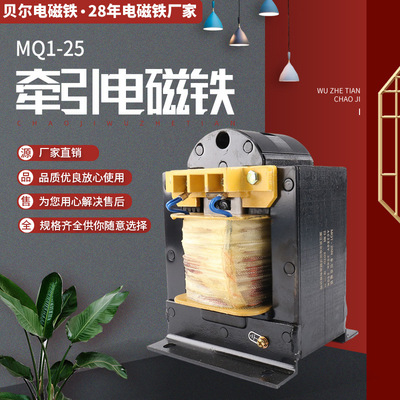 供应MQ1-25N牵引电磁铁 拉动式牵引电磁铁  交流牵引电磁铁