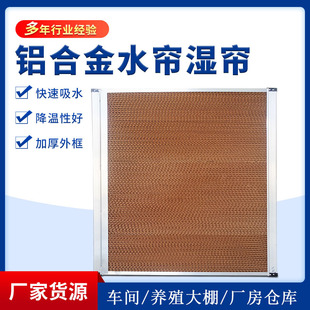 水帘 降温换热制冷空调设备降温水帘批发 养猪养鸡棚用湿帘墙
