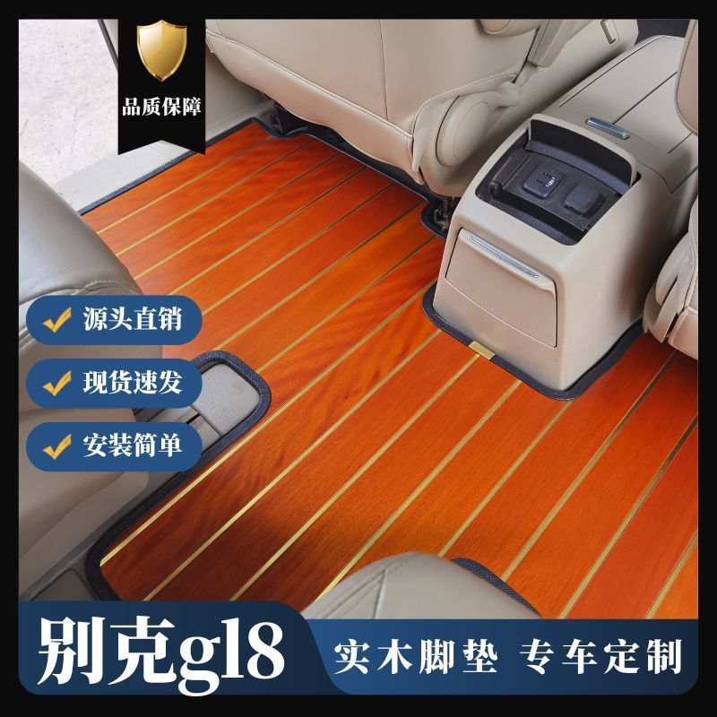 适用别克gl8脚垫专用实木地板ES陆尊25S28T胖头鱼652T套柚木DIY