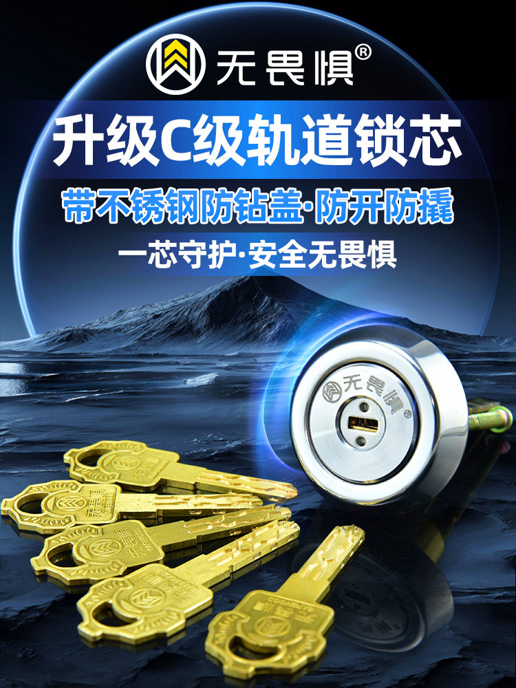 无畏惧C级多轨道空转锁芯木门铁门老式外装大门叶片通开防盗锁芯