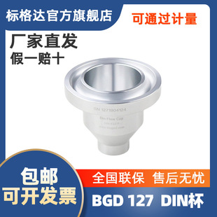 标格达din支架din粘度杯4号6号2号台式DIN杯丁杯DIN杯，备注型号