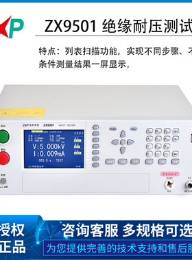 致新ZX9501 9502  ZX9501C2自动化系统绝缘耐压仪