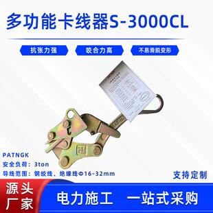 多功能卡线器S-3000CL线缆鬼爪钢丝绳夹线器电力钢芯铝绞线收紧器