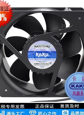 卡固风机KA2072HA2全金属小风扇220V耐高温防水IP55机柜轴流风机