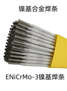 ENiCrMo-3镍基合金焊条ENi6625合金800系列焊接超级双相不锈钢