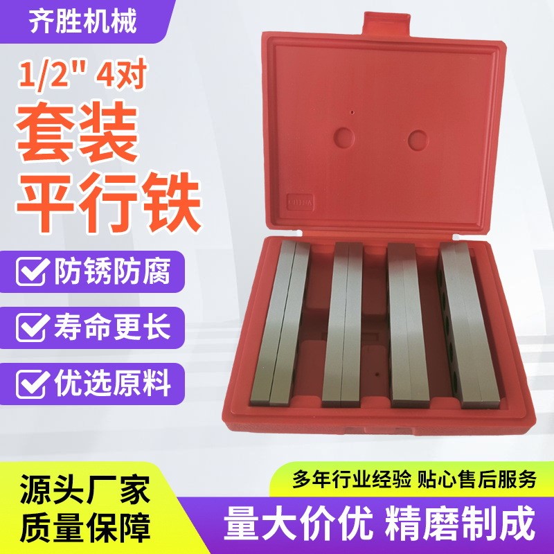 套装平行铁 1/2 4对 平行块 平行垫块  铣床平行板 等高垫块