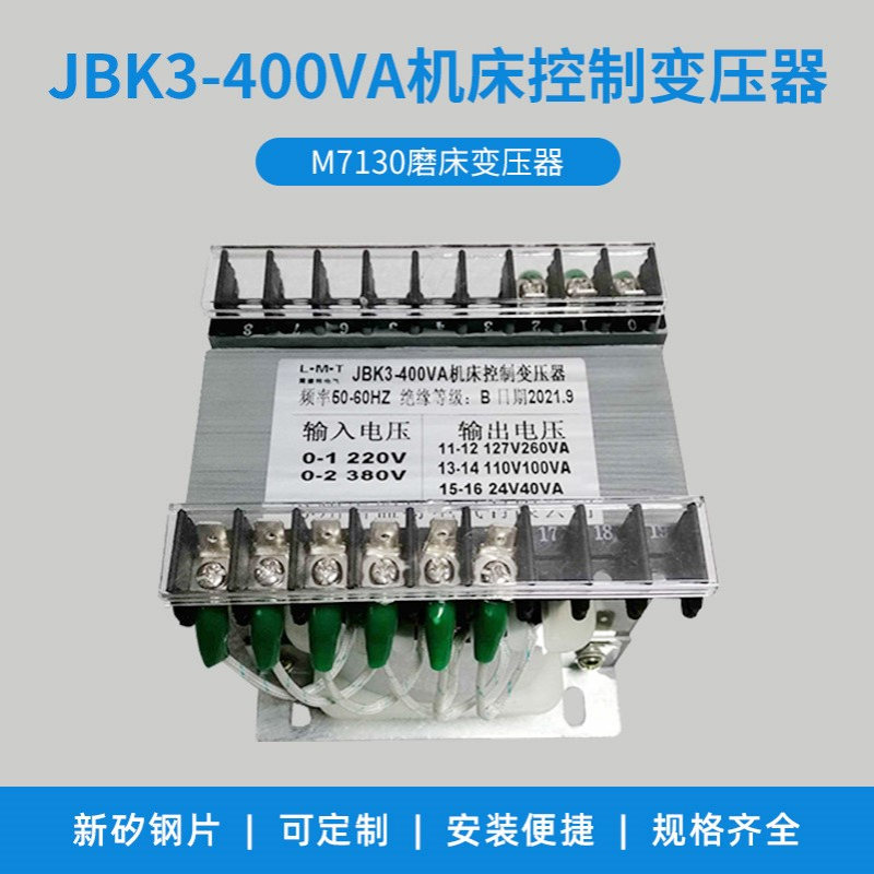 M7130磨床变压器JBK3-400VA机床控制变压器220V380V/127V110V24V