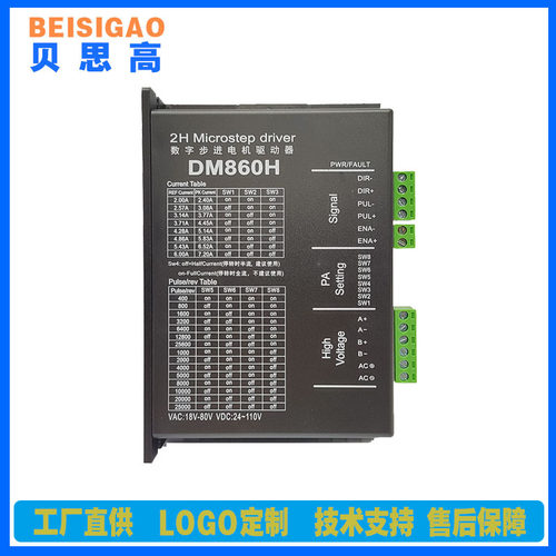 厂家直供DM860H步进电机驱动器抗干扰底振动长寿命86电机通用