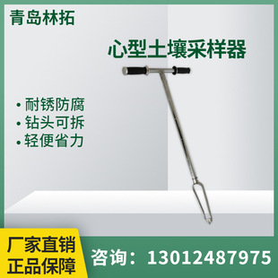 LT-004型心型土壤采样器 T型手柄心型土壤钻头