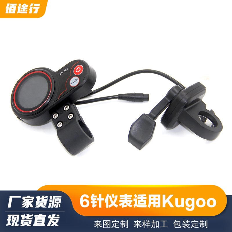 KUGOO M4滑板车48V20A改装拇指仪表电控板通讯仪表6针TF-100