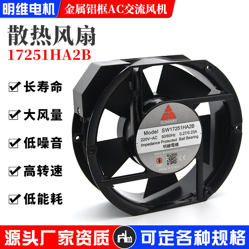 17251轴流铝框散热风扇AC220V交流工业机箱静音风机机柜工厂现货