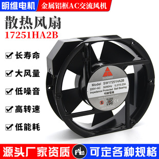 17251轴流铝框散热风扇AC220V交流工业机箱静音风机机柜工厂现货