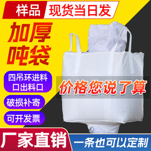 厂家全新批发加厚四吊环进料口2吨吨袋白色集装袋太空pp吨包袋