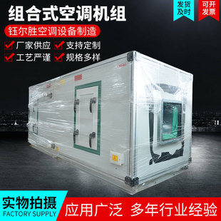 厂家供应ZHS净化空调机组 空调机组 钰尔胜空调机组办公楼用组合式