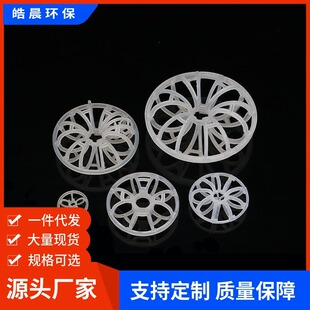 皓晨供应PP花环 塑料聚丙烯散堆填料 洗涤塔吸收塔用