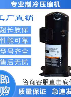 压缩机ZBD38KQ/ZBD45KQE/ZB48KQE/-TFD/TF5/TF7/-558/559/588/599