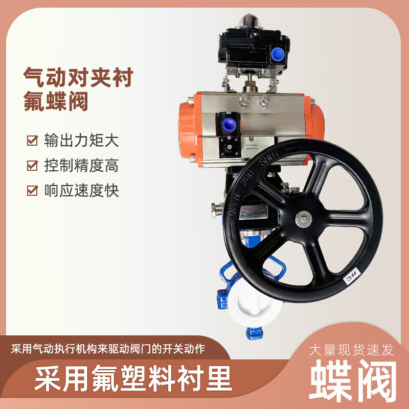 厂家现货气动衬氟对夹蝶阀dn32软密封内衬四氟气动对夹式衬氟蝶阀