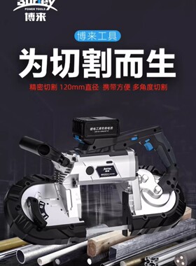 博来锂电锯机手持 BR2104M小型手提充电式锯1141*13专用锯条锯床