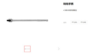 1345 1425 1241 易尔拓1 8系列转向手柄140MM