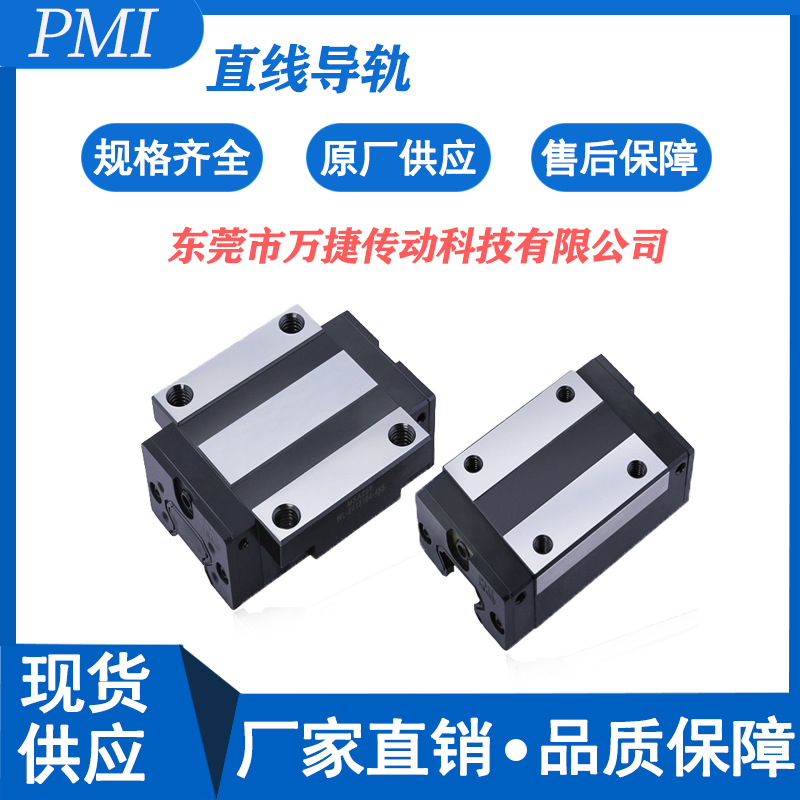台湾PMI银泰直线导轨 MSA/MSB银泰线性滑轨方形/法兰线性滑轨滑块