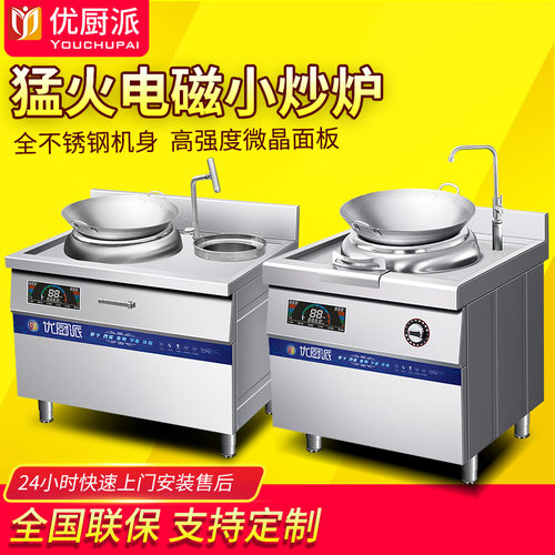 优厨派商用电磁抛锅爆炒炉凹面食堂厨房设备明厨亮灶电炒炉爆炒