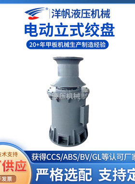 江苏厂家供应电动绞盘 立式电动绞盘 40KN电动立式绞盘 绞盘现货