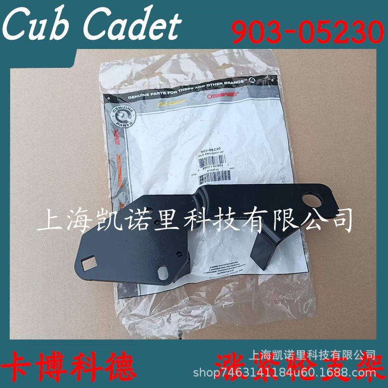 ZT146零转弯坐骑式草坪车剪草车涨紧轮支架903-05230配件