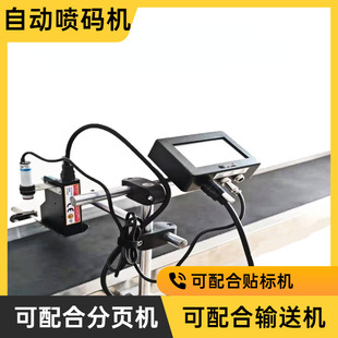 现货供应V6流水线自动喷码机配合流水线分页机输送机自动感应喷码