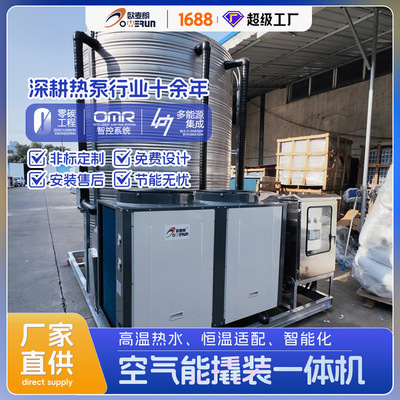 空气能热泵冷热水一体机常温中温