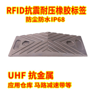 露天恶劣环境橡胶减速带IP68抗震耐压抗金属马路仓库管理RFID标签
