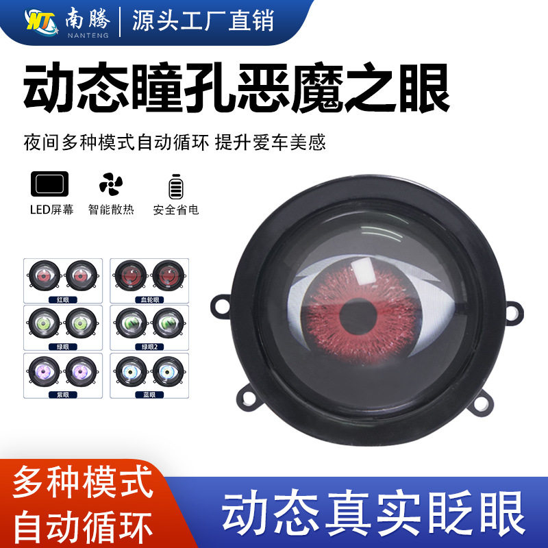 汽车摩托车新款3寸LED恶魔眼红紫冰蓝绿多种模式装饰灯炫酷货车灯