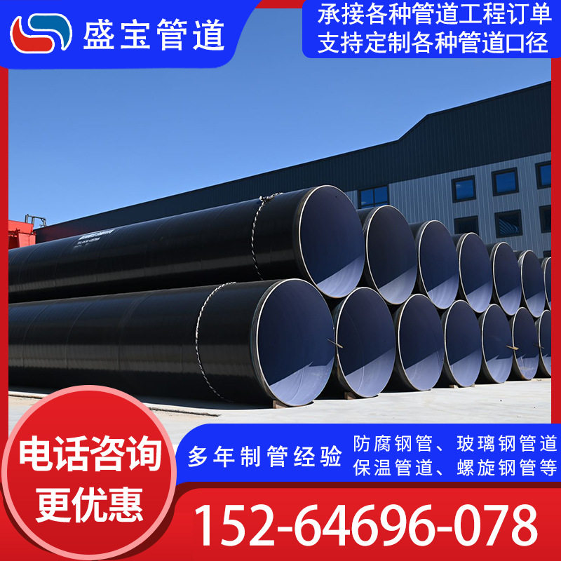 地埋TPEP防腐钢管直销厂家直销大口径外3PE内涂塑螺旋防腐钢管