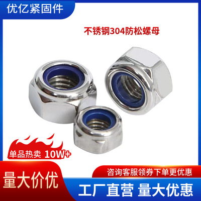 不锈钢304尼龙锁紧螺母DIN985尼龙嵌件锁紧母982防松螺帽标准件