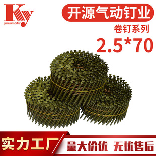 KY卷钉螺纹2570光杆钉CN80气动卷钉枪70托盘木箱钉FS1V50大帽卷钉
