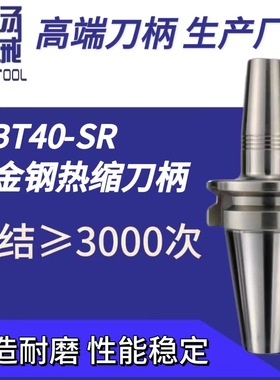 厂家直销HSK32E/40E/63A/BT30/BBT40热缩热胀烧结刀柄