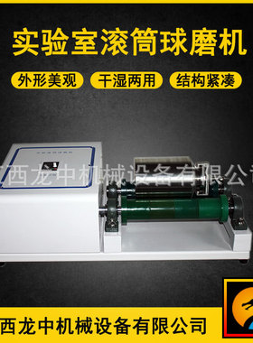 龙中实验滚筒球磨机 WQM-5型实验室小批量生产超细研磨混料设备