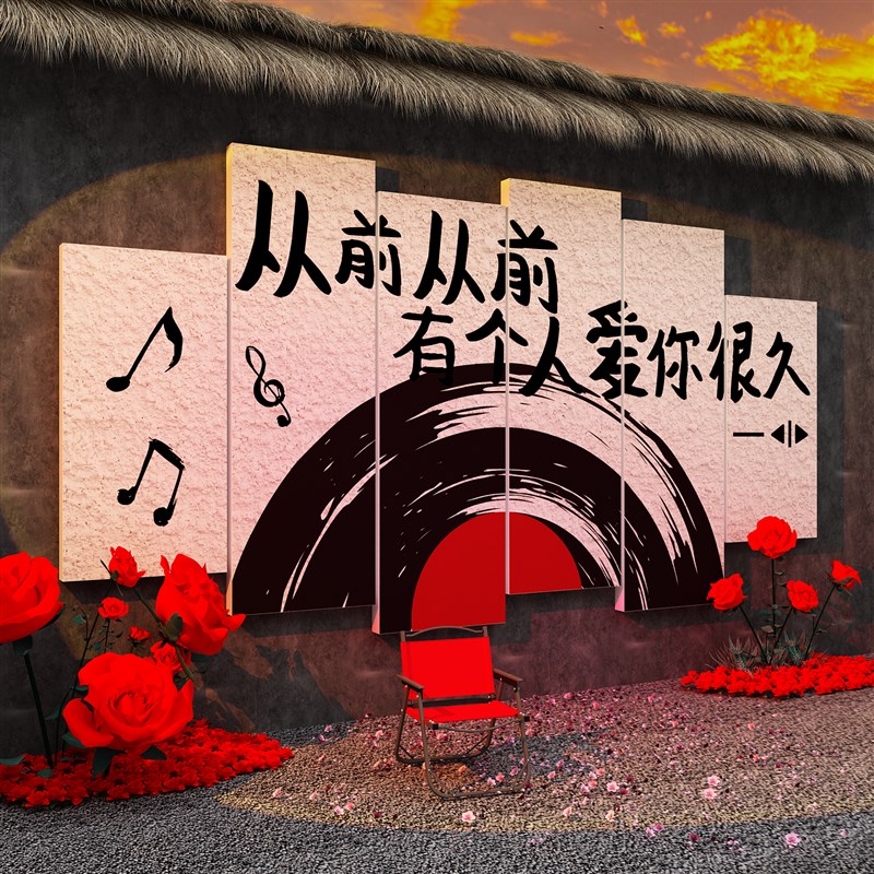网红打卡拍照区氛围布置民宿小庭院花墙H面装饰歌词贴唱片造景形