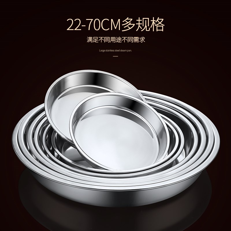 304不a锈钢盘子圆盘家用超大号商用大盘鸡菜盘蒸盘浅盘圆形铁托盘