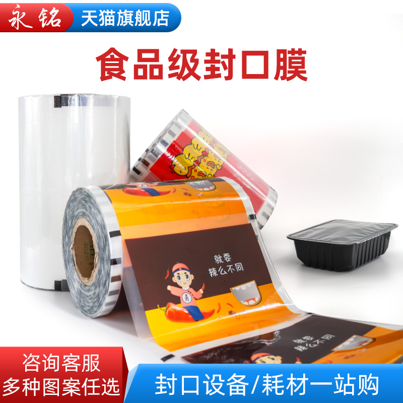 永铭牌自动c封口机锁鲜卷膜气调包装膜定做各种LOGO一次性通用封