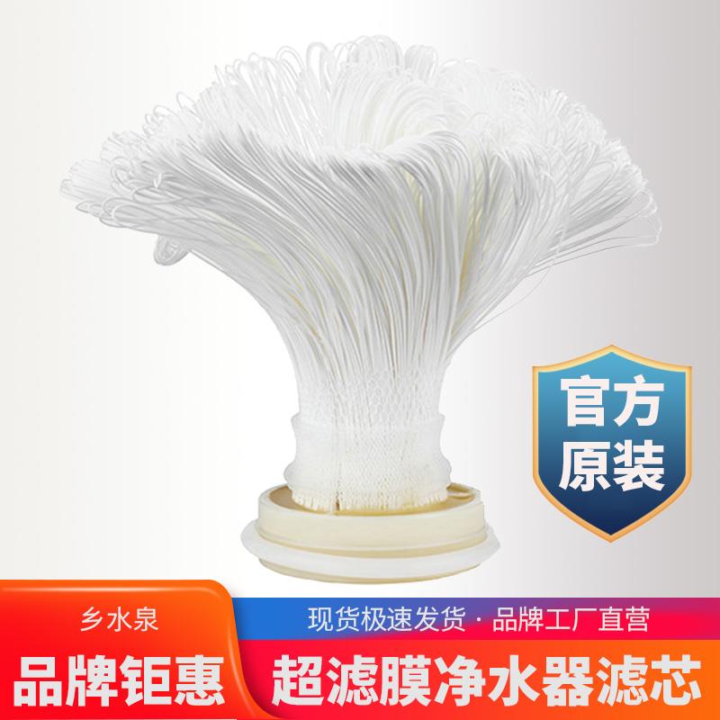 乡水泉净水器滤芯通用家用自来水过滤器滤心超滤膜配件不锈钢正品