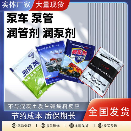 润泵剂泵车润管剂混凝土天泵地管道润滑剂代替砂浆配件泵送剂厂家