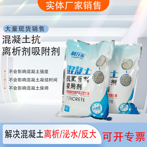 混凝土抗离析剂离析处理剂吸附剂商混站泌水浮浆处理剂水泥增强剂