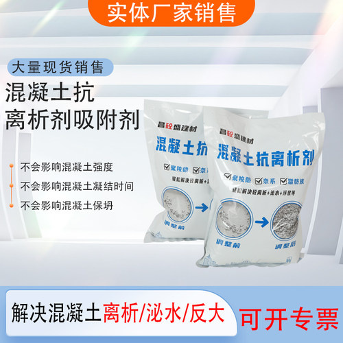 混凝土抗离析剂离析处理剂吸附剂商混站泌水浮浆处理剂水泥增强剂