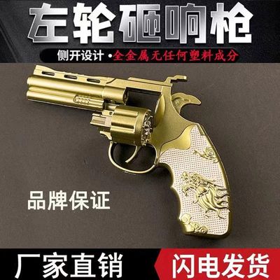 全金属金龙左轮砸响枪8090怀旧