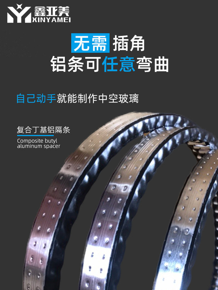丁基中空玻璃铝隔条可弯